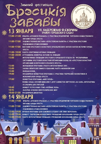 Стали известны подробности программы фестиваля «Брэсцкія забавы» Стали известны подробности программы фестиваля «Брэсцкія забавы»