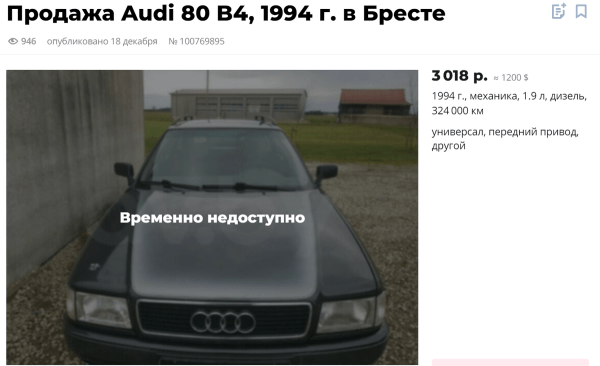 Торг — неуместен! Как белорус хотел купить дешёвую Audi, и что из этого вышло
