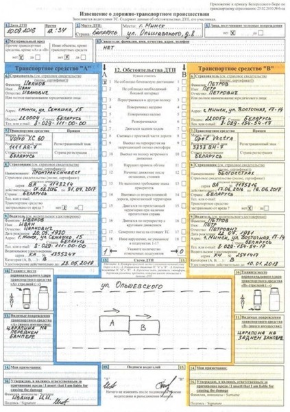 Европротокол. Как оформить ДТП без вызова ГАИ