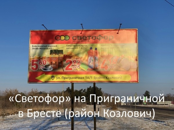 «Светофор» на Приграничной пополнился новыми сезонными товарами и приглашает всех за покупками