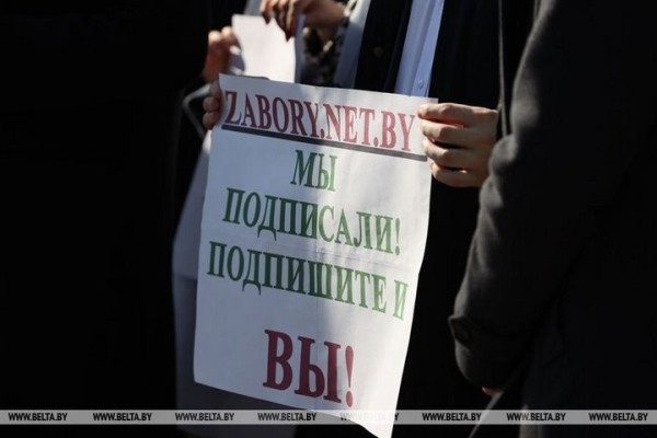 Пикет против строительства забора в Беловежской пуще проходит в Бресте