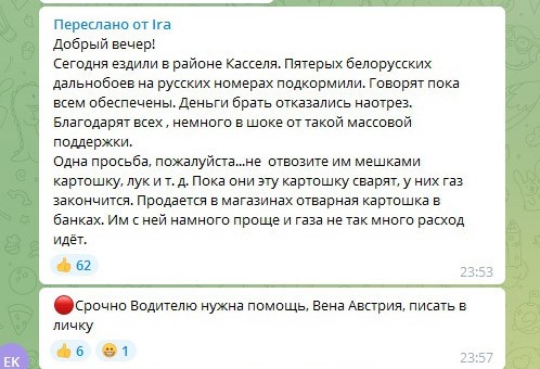 Многие дальнобойщики застряли в Западной Европе. Посмотрите, как им помогают местные жители!