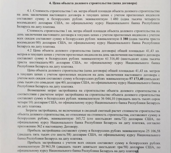«Почти год выбивал свои $60 000 у застройщика». Белорус отказался строить квартиру и угодил в «приключения»