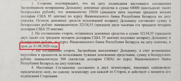 «Почти год выбивал свои $60 000 у застройщика». Белорус отказался строить квартиру и угодил в «приключения»