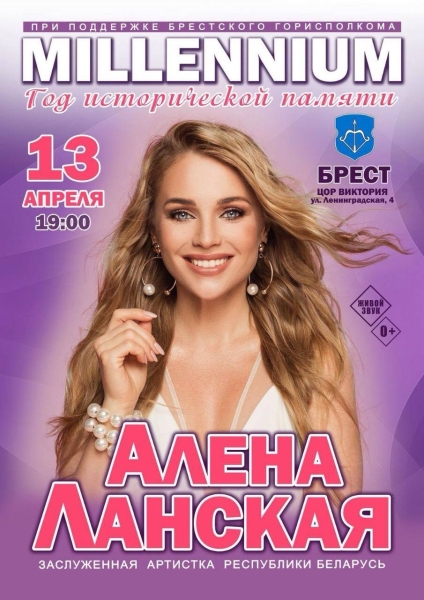 Фестиваль Millennium в Бресте пройдет с 13 по 17 апреля