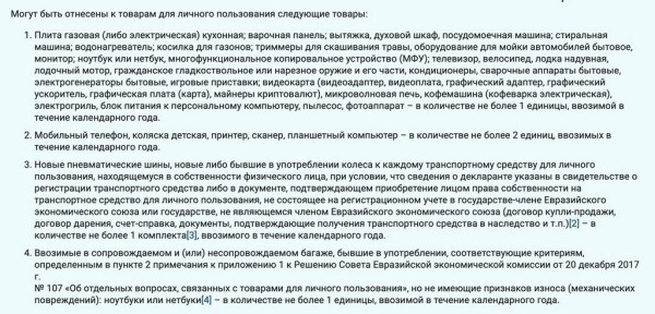 Белорусам обещали увеличить беспошлинный ввоз товаров до 1000 евро. Готовимся и вспоминаем правила Белорусам обещали увеличить беспошлинный ввоз товаров до 1000 евро. Готовимся и вспоминаем правила