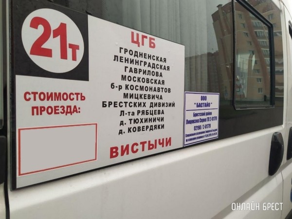 В маршрутках Бреста дорожает проезд