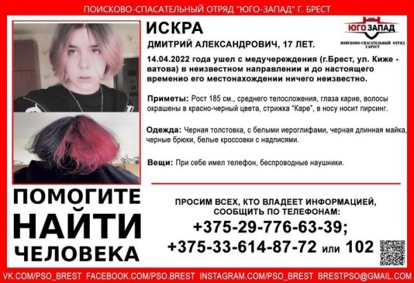 В Бресте пропал 17-летний подросток