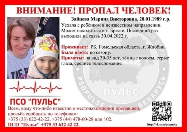 Пропала женщина с ребенком. Может находиться в Бресте Пропала женщина с ребенком. Может находиться в Бресте