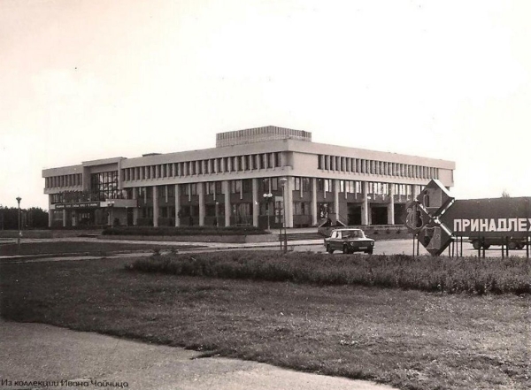 Брест, 1986 год. Дворец культуры профсоюзов, микрорайон Восток
Брест, 1986 год. Дворец культуры профсоюзов, микрорайон Восток