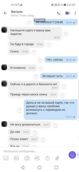 Старый «развод» с залогом все еще работает: 20 человек перечислили мошеннику деньги