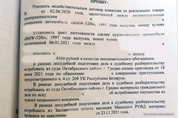 В Беларуси три человека купили BMW через счета-справки, а затем суд изъял машину как похищенную