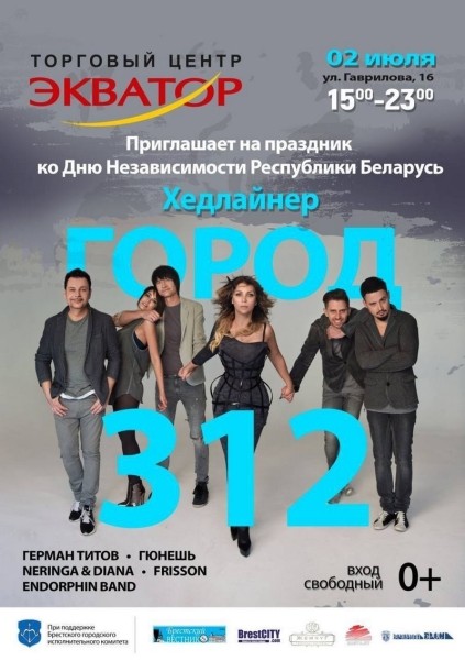 Программа мероприятий ко Дню Независимости в Бресте