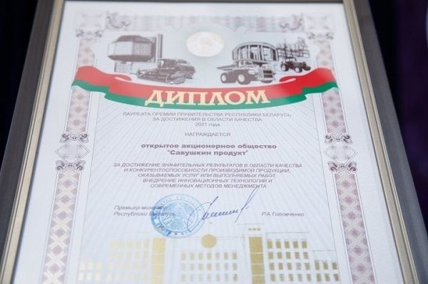Брестский &laquo;Савушкин продукт&raquo; стал лауреатом премии правительства за достижения в области качества