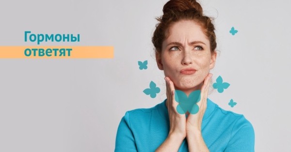 Лаборатория «Инвитро» запустила акцию «Гормоны ответят» Лаборатория «Инвитро» запустила акцию «Гормоны ответят»