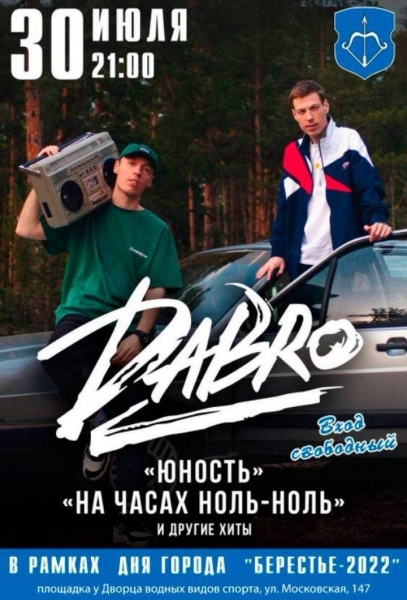 День города Бреста: программа мероприятий День города Бреста: программа мероприятий