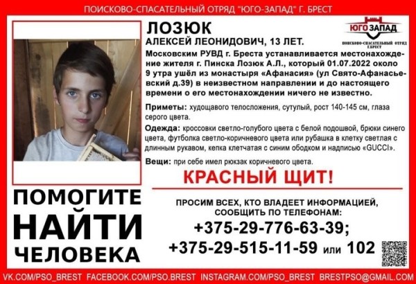 В Бресте 13-летний мальчик ушел из монастыря и пропал