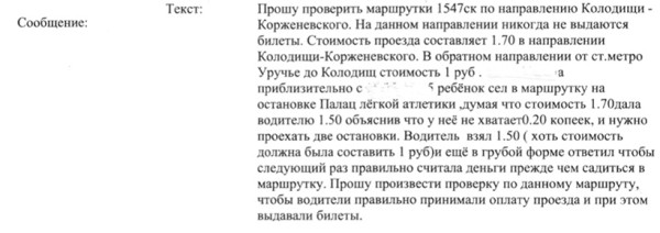 Водитель маршрутки нагрубил ребенку и не выдал проездной билет. Как наказали шофера