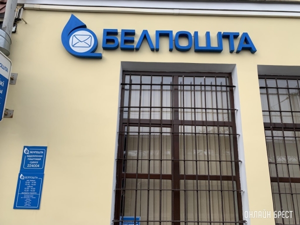 «Белпочта» отменяет одну из услуг