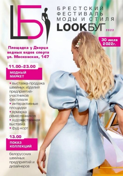 День города Бреста: программа мероприятий День города Бреста: программа мероприятий