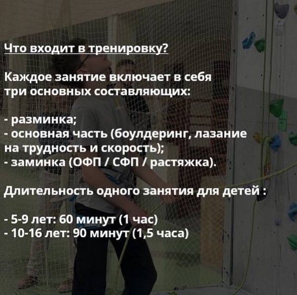 Брестский скалодром &laquo;Вершина&raquo; открывает набор в детскую секцию скалолазания. Первое занятие бесплатно! Расписание и стоимость занятий