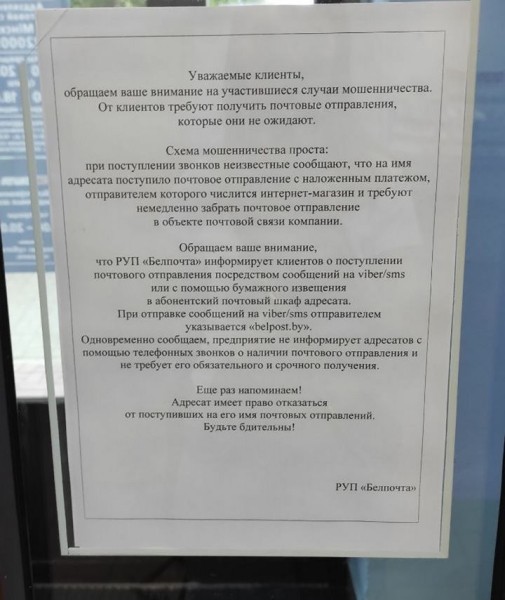 &laquo;Вы имеете право отказаться от отправления&raquo;. &laquo;Белпочта&raquo; против &laquo;насильных&raquo; посылок, которые реками текут к белорусам