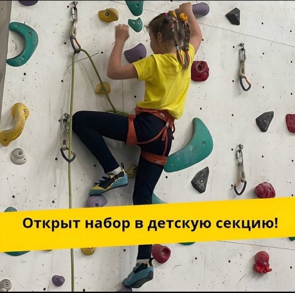 Брестский скалодром &laquo;Вершина&raquo; открывает набор в детскую секцию скалолазания. Первое занятие бесплатно! Расписание и стоимость занятий