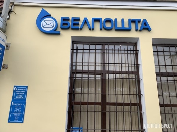 «Белпочта» ввела приличную комиссию за крупные международные переводы «Белпочта» ввела приличную комиссию за крупные международные переводы
