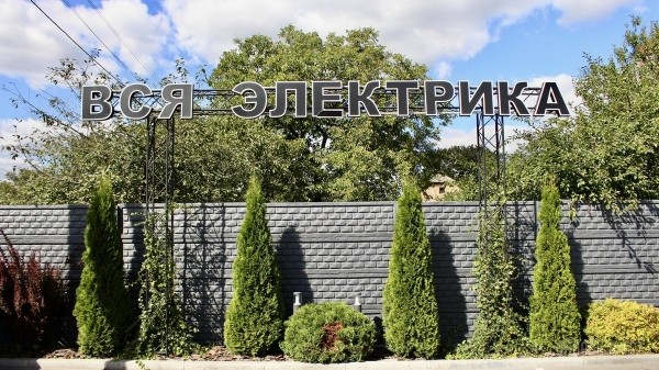 А вы знали? Десять интересных фактов об электричестве от брестского магазина «Вся электрика» для читателей Онлайн Брест А вы знали? Десять интересных фактов об электричестве от брестского магазина «Вся электрика» для читателей Онлайн Брест