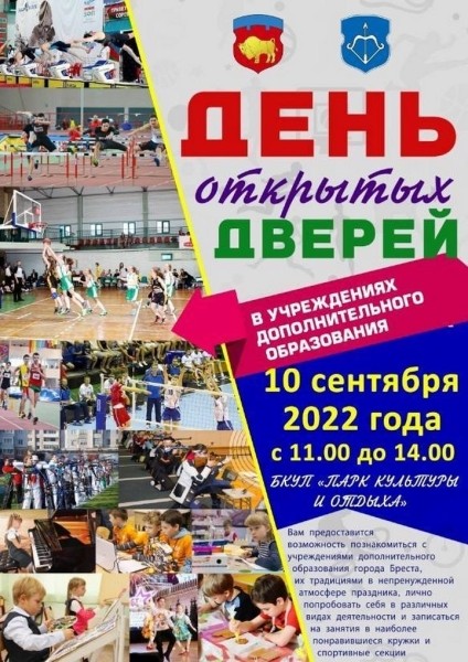 В парке Бреста 10 сентября проведут день открытых дверей