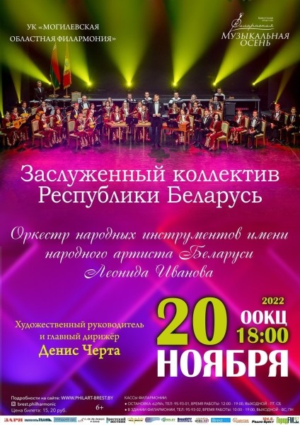 С 3 ноября в Брестской областной филармонии стартует фестиваль искусств «Музыкальная осень». Что в программе? С 3 ноября в Брестской областной филармонии стартует фестиваль искусств «Музыкальная осень». Что в программе?
