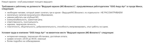 Топ необычных вакансий в Беларуси. Реальные объявления, которые вас удивят
