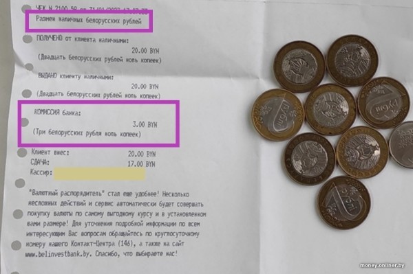 Белорус: «В банке с меня взяли 3 рубля за то, что я попросил поменять банкноту в 20 рублей на монеты»