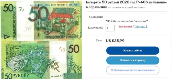 5 рублей за 60 долларов — где такой курс? Как торгуются белорусские банкноты на eBay