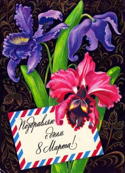 Добрые и милые советские открытки к 8 Марта. Посмотрите, как поздравляли наших бабушек
