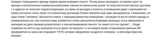 Белоруска сдала квартиру «приличному бизнесмену», а осталась без денег и с долгом за коммуналку