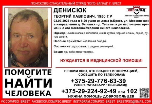 В Бресте пропал пенсионер. Какие подробности сообщаются