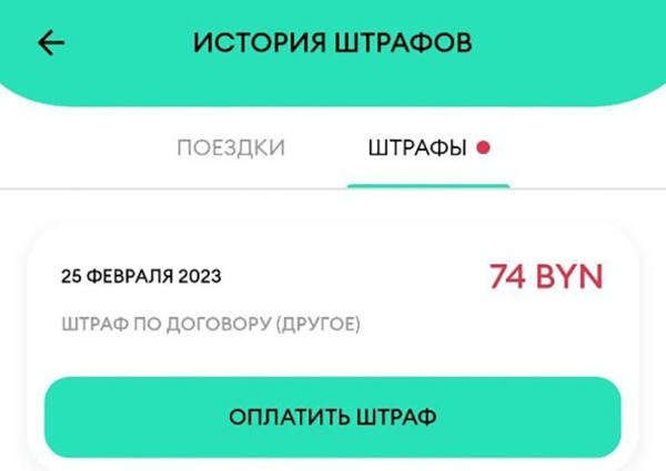 74 рубля за незаправленное авто и 450 рублей за мелкое ДТП. Две истории про штрафы от каршеринга 74 рубля за незаправленное авто и 450 рублей за мелкое ДТП. Две истории про штрафы от каршеринга