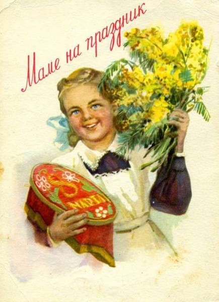 Добрые и милые советские открытки к 8 Марта. Посмотрите, как поздравляли наших бабушек