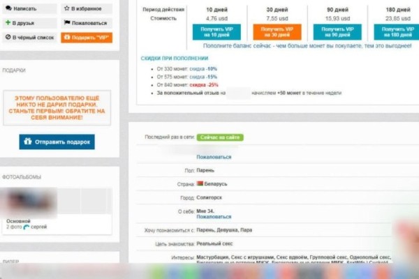 Белорус искал «интим-знакомства» в сети, но переусердствовал с самопрезентацией