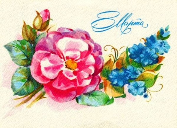 Добрые и милые советские открытки к 8 Марта. Посмотрите, как поздравляли наших бабушек