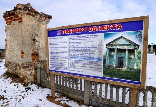 Реставрация каплицы святого Казимира в Ружанах