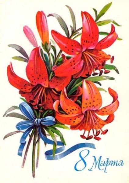 Добрые и милые советские открытки к 8 Марта. Посмотрите, как поздравляли наших бабушек