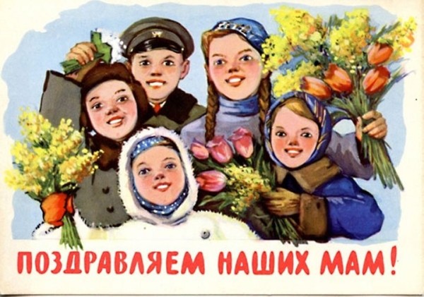 Добрые и милые советские открытки к 8 Марта. Посмотрите, как поздравляли наших бабушек