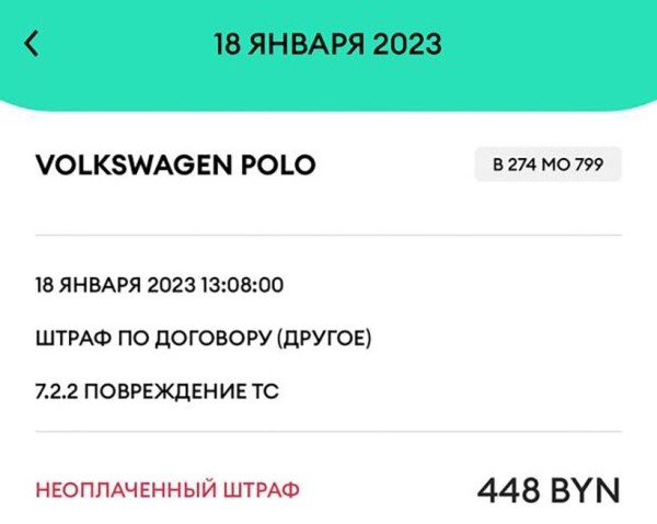 74 рубля за незаправленное авто и 450 рублей за мелкое ДТП. Две истории про штрафы от каршеринга 74 рубля за незаправленное авто и 450 рублей за мелкое ДТП. Две истории про штрафы от каршеринга