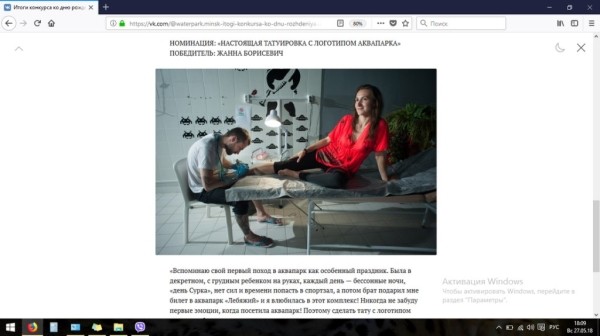 Белоруска набила тату с лого аквапарка, чтобы отдыхать там бесплатно. Но что-то пошло не так