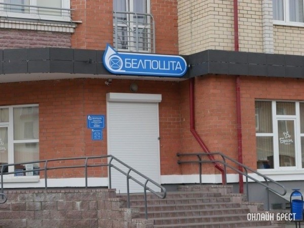 «Белпочта» поднимет тарифы на некоторые услуги с 11 апреля