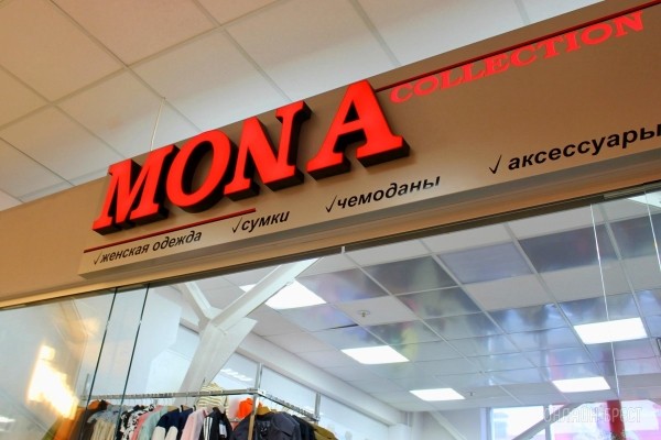 Вот что значит красивый шопинг! Большой фотообзор женской одежды «Mona Collection» в брестском ТЦ «Галерея Гранд» Вот что значит красивый шопинг! Большой фотообзор женской одежды «Mona Collection» в брестском ТЦ «Галерея Гранд»