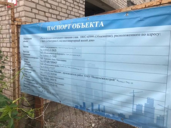 В Бресте здание общежития на Халтурина переделывают под еще один клубный дом