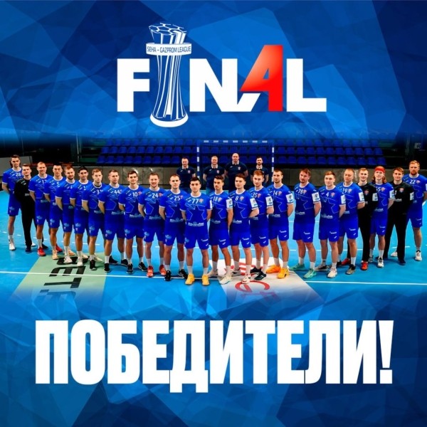 «Мешков Брест» впервые стал победителем SEHA-лиги